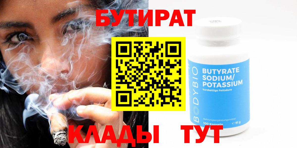 Топки  БУТИРАТ  Вход с VPN  Бутират оксана 