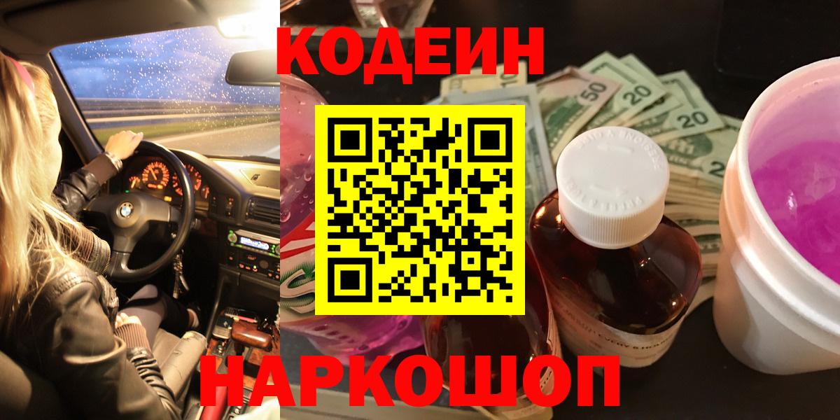 Codein Purple Drank Топки