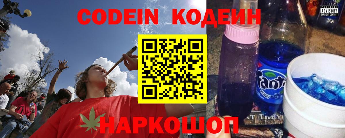 Кодеиновый сироп Lean напиток Lean (лин)  Вход с VPN  Кодеин напиток Lean (лин)  Топки 
