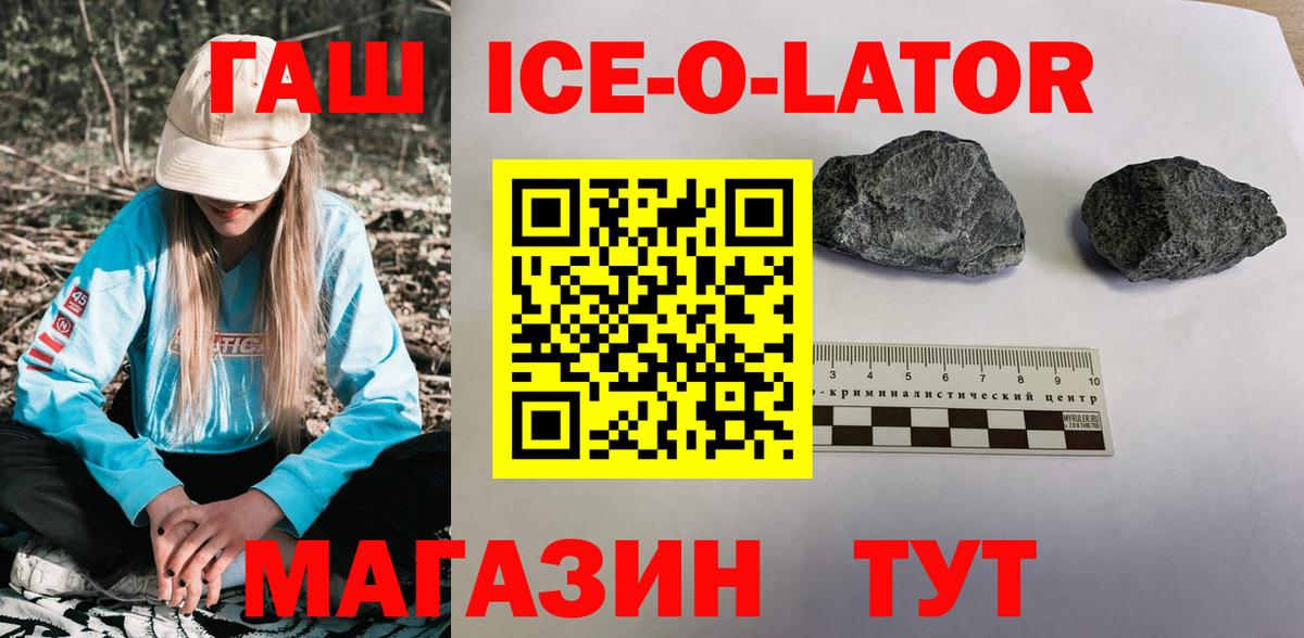 ГАШИШ Ice-O-Lator  Гашиш Cannabis  закладки  Топки  Вход с VPN 