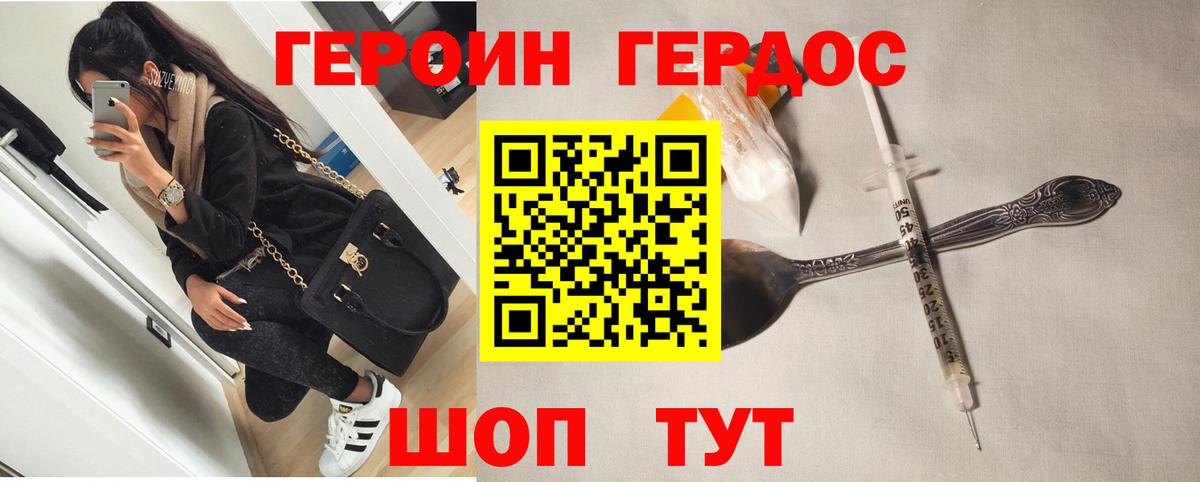 Героин Heroin Топки
